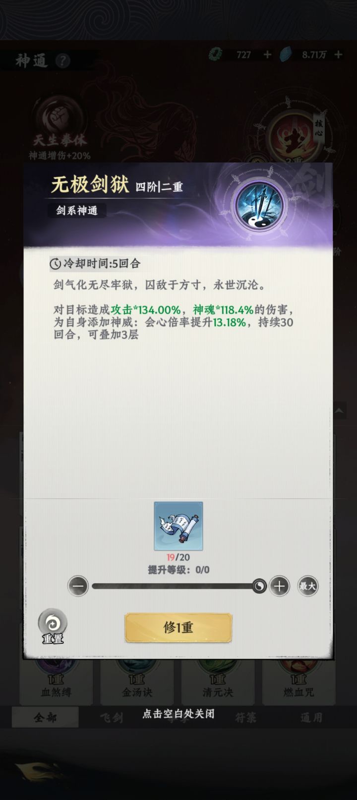 拿剑技能叠buff玩符更强截图