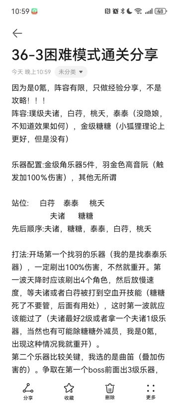 36—3困难打法分享