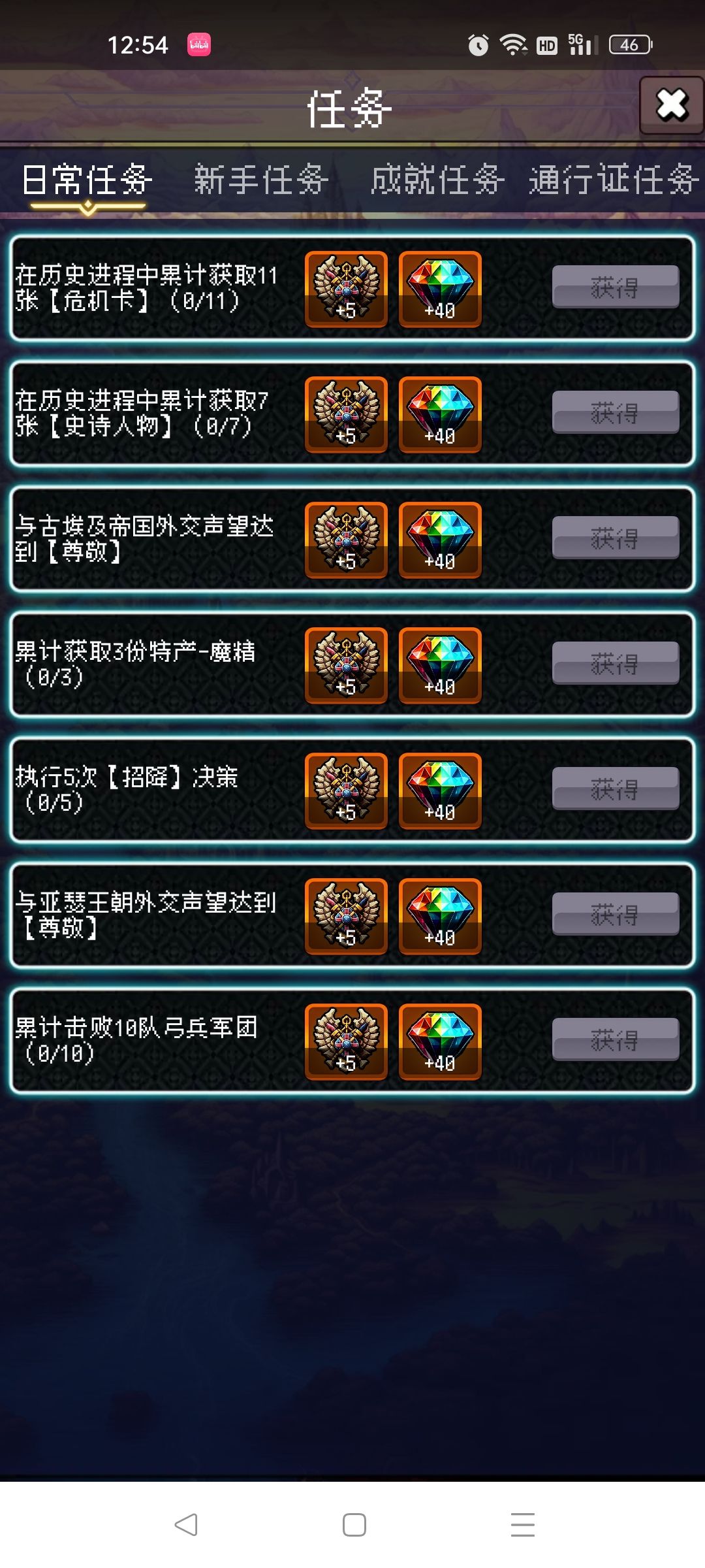 领皇帝截图
