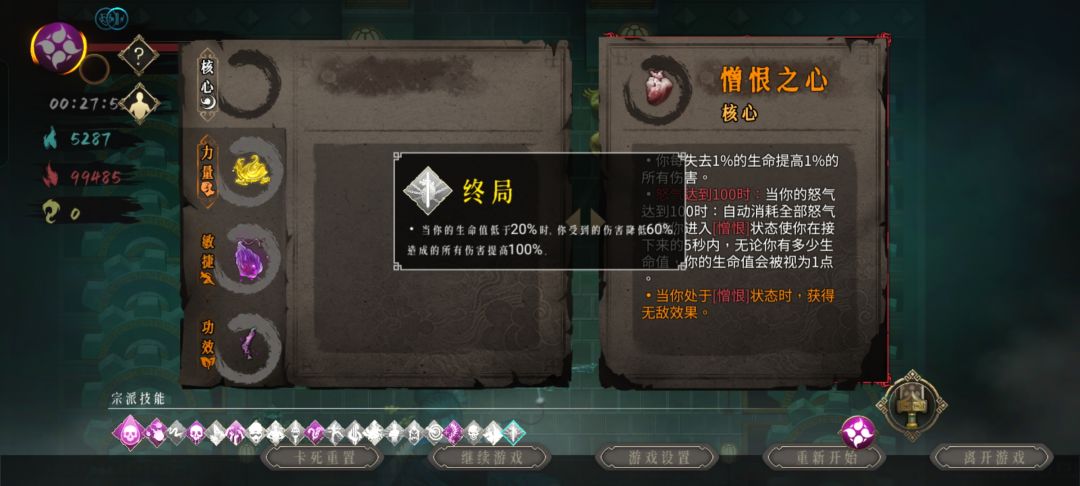 憎恨之心能触发终局吗? 1