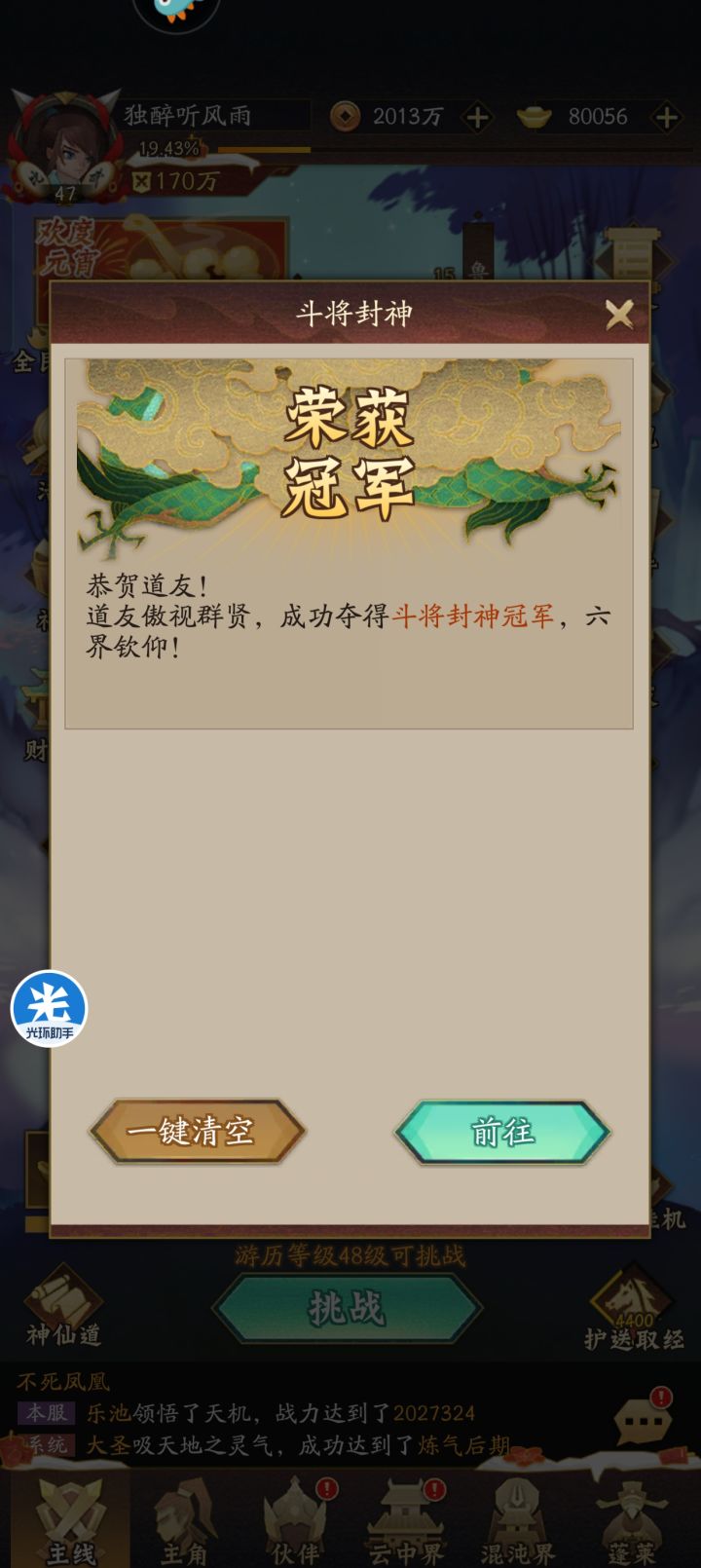 0氪党第一，我想知道这么容易吗，本区的截图
