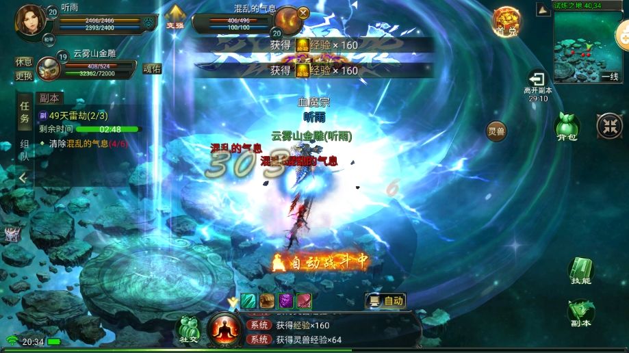 星辰变手游,自由度超高,六职业仙魔两派 4