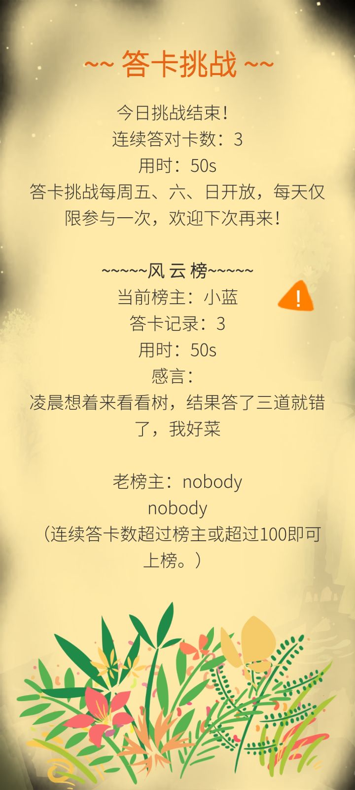 凌晨答了三道就提醒我上榜截图