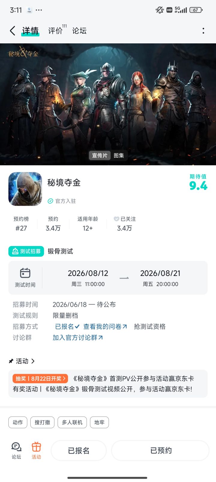 安全离开截图
