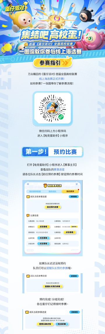 线上海选赛现已开放预约！一张图教你如何参赛！