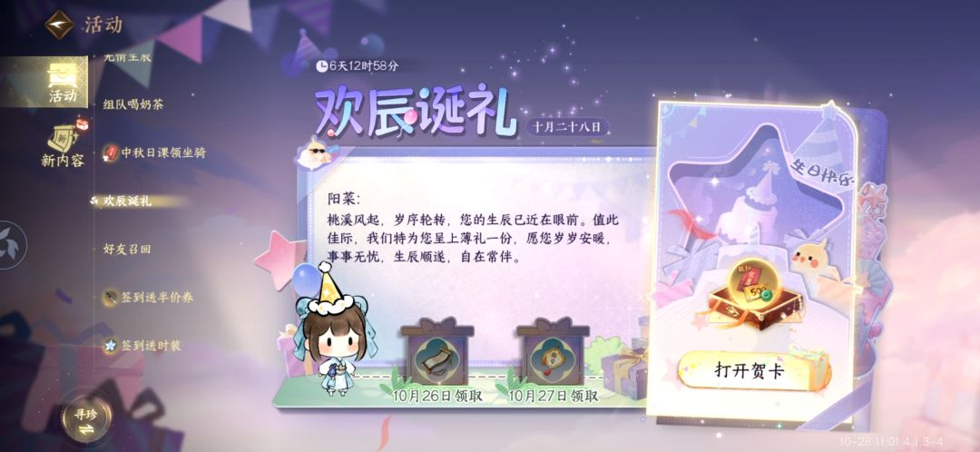 收到了寒子的生辰祝福,还是游戏好哇 1