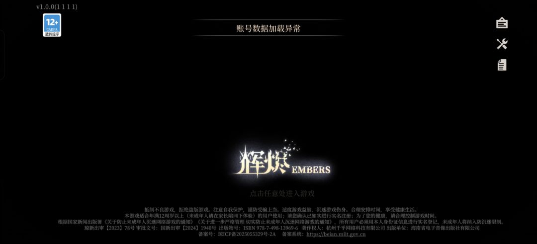 怎么又账号数据异常了? 1