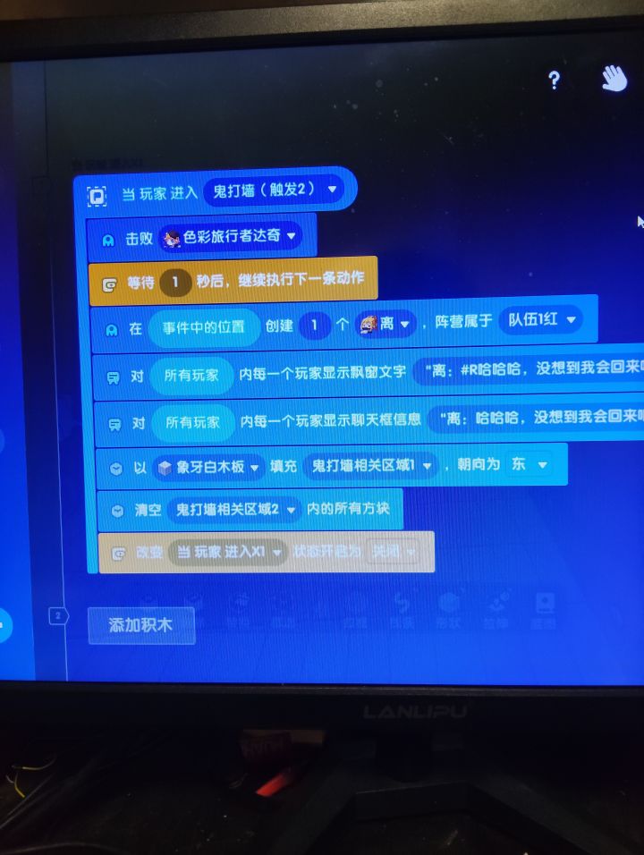 做地图改代码改改到崩溃截图