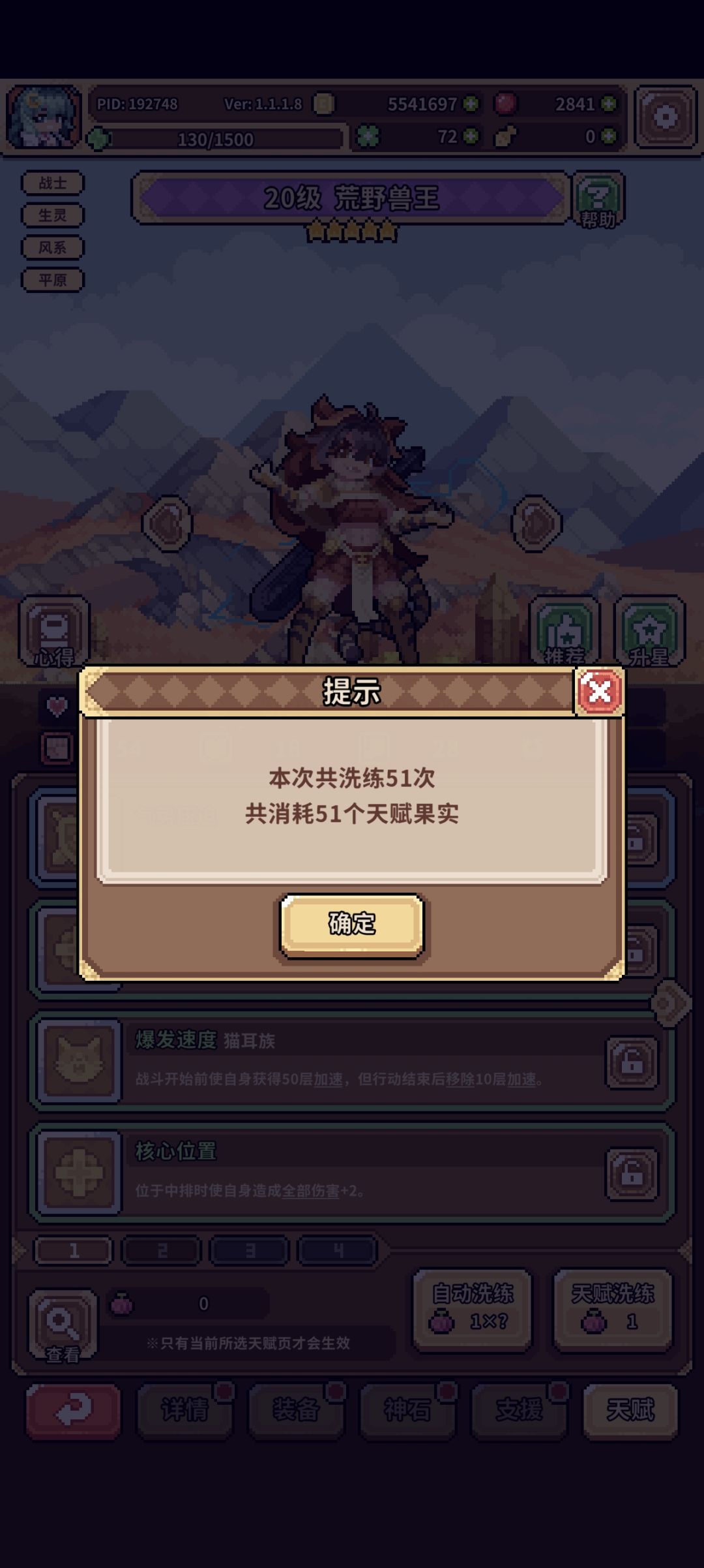 天赋极限 1
