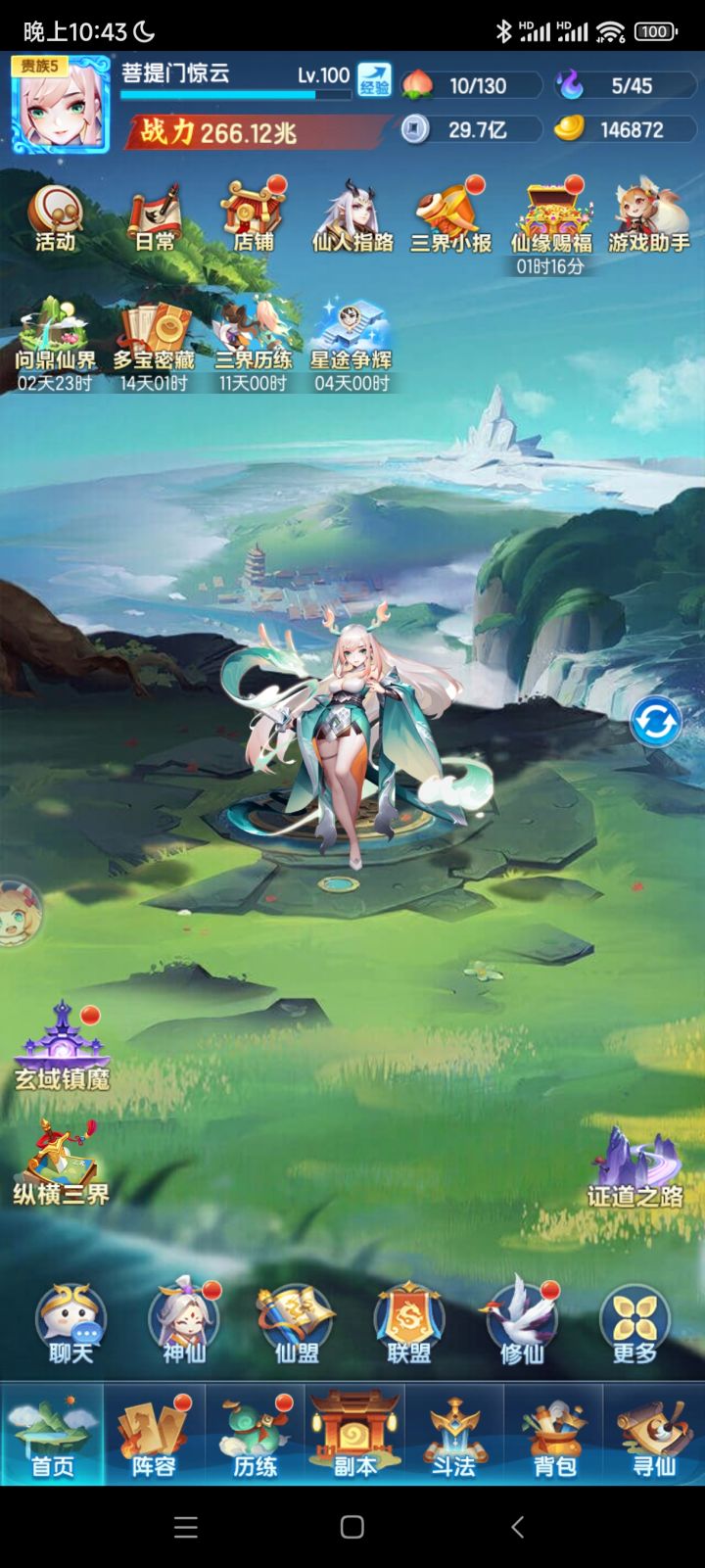 3289零氪第68天，简单记录一下#道友请留步截图