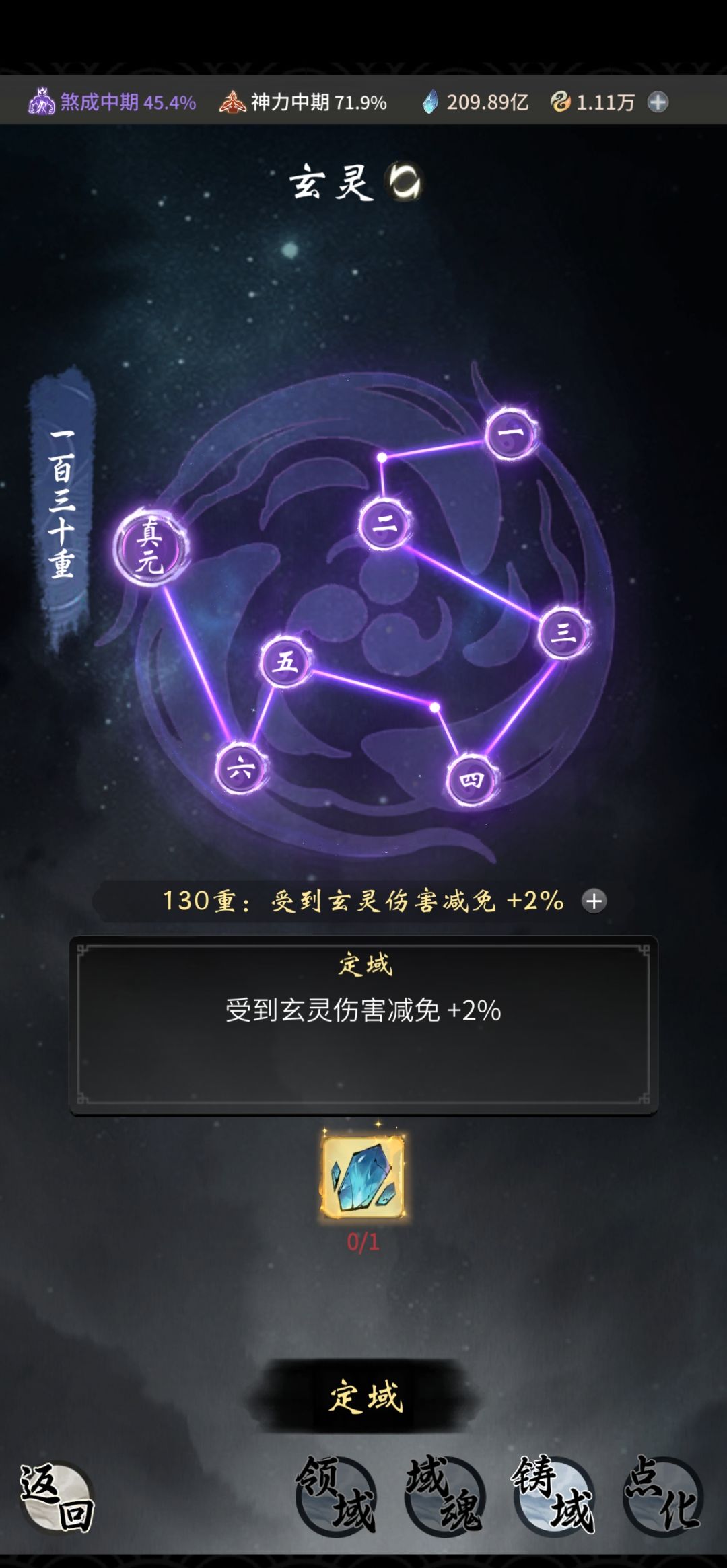 一念鬼修 8