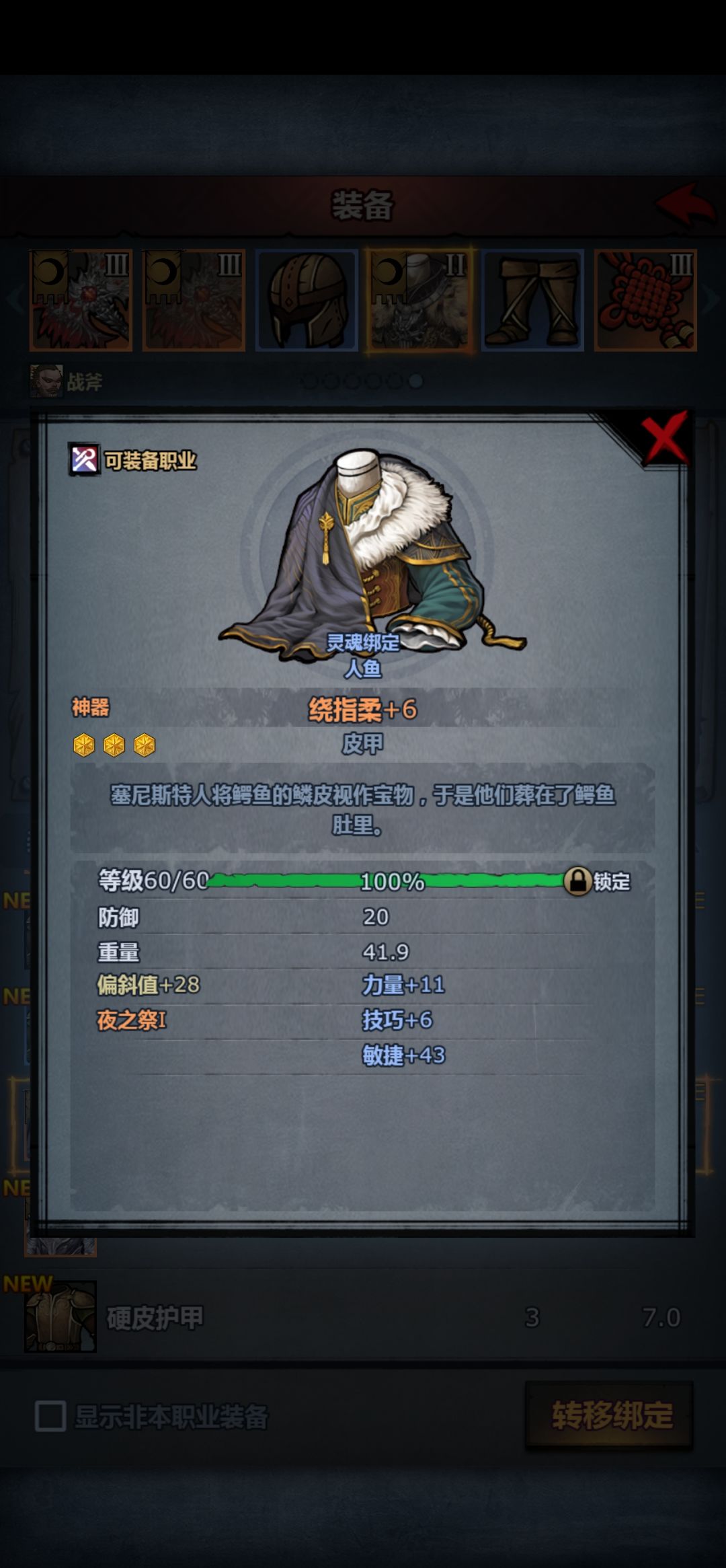 意志套82,敏捷套86,力量套83 4