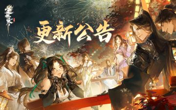 《逆水寒》手游6月28日全新赛年2.1.1版本更新公告