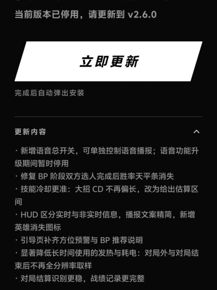 GameBuddy 2.6.0 更新日志截图