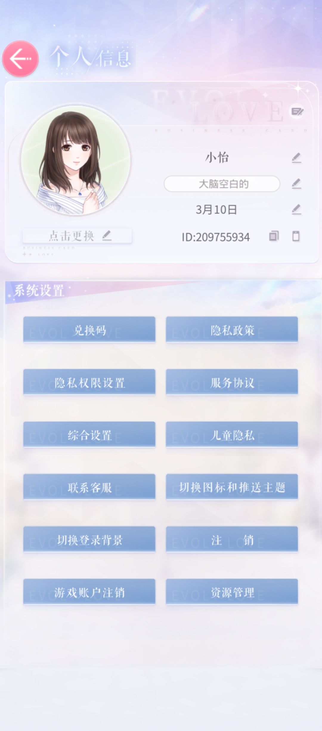 请问怎么才能把主界面换成男主的那种 2