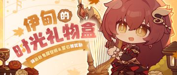 「时光礼物盒」丨伊甸生日快乐，参与活动为她庆生！