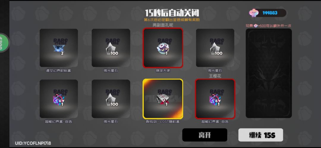 白嫖一些盒子 9