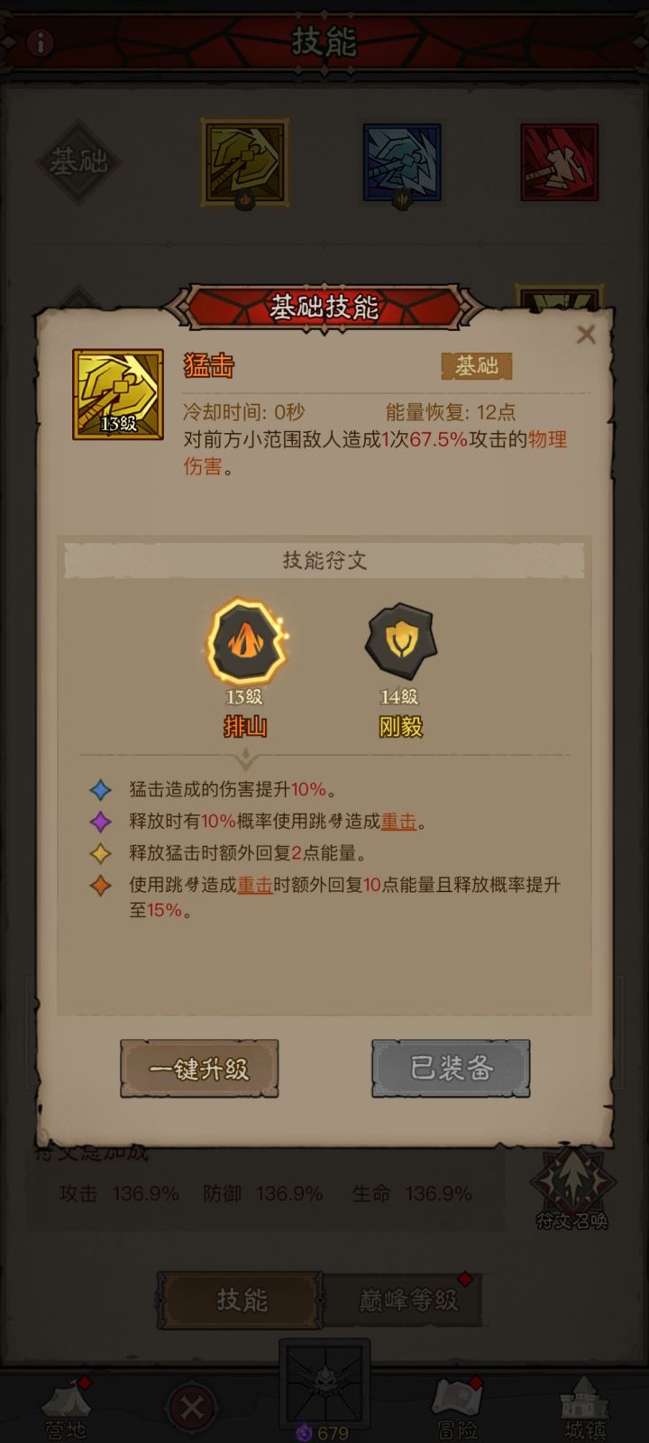 咋玩？到90级咋不让升级了？截图