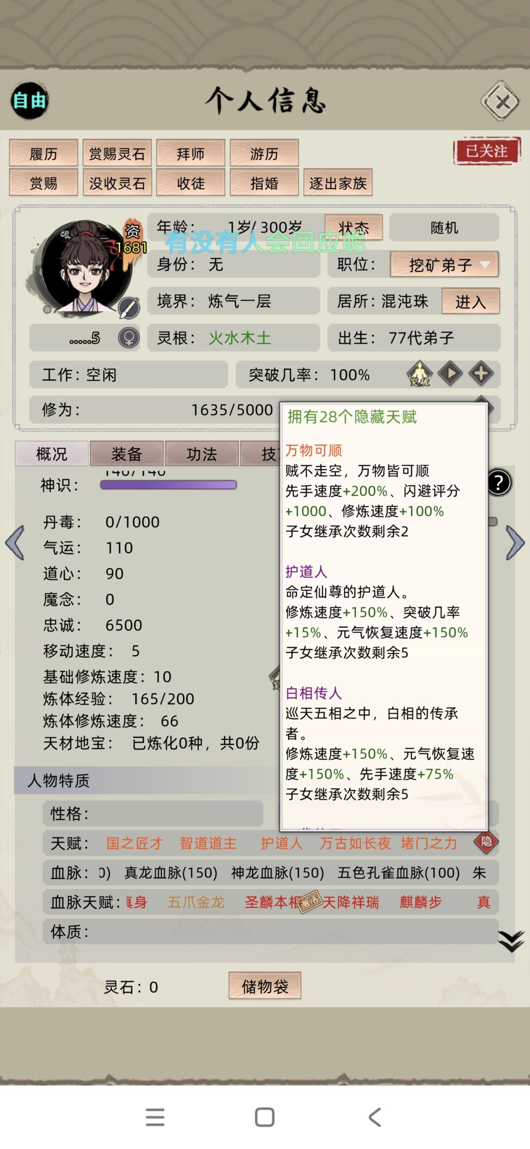 关于魂莲台刷神龙血及真灵血教程 4