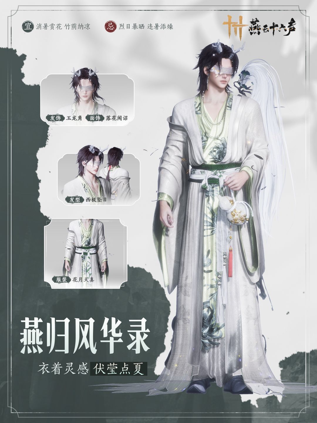 燕归风华录|夏天这么会穿,你喝冰梅食啦? 1