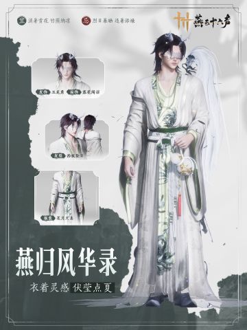 燕归风华录|夏天这么会穿，你喝冰梅食啦？