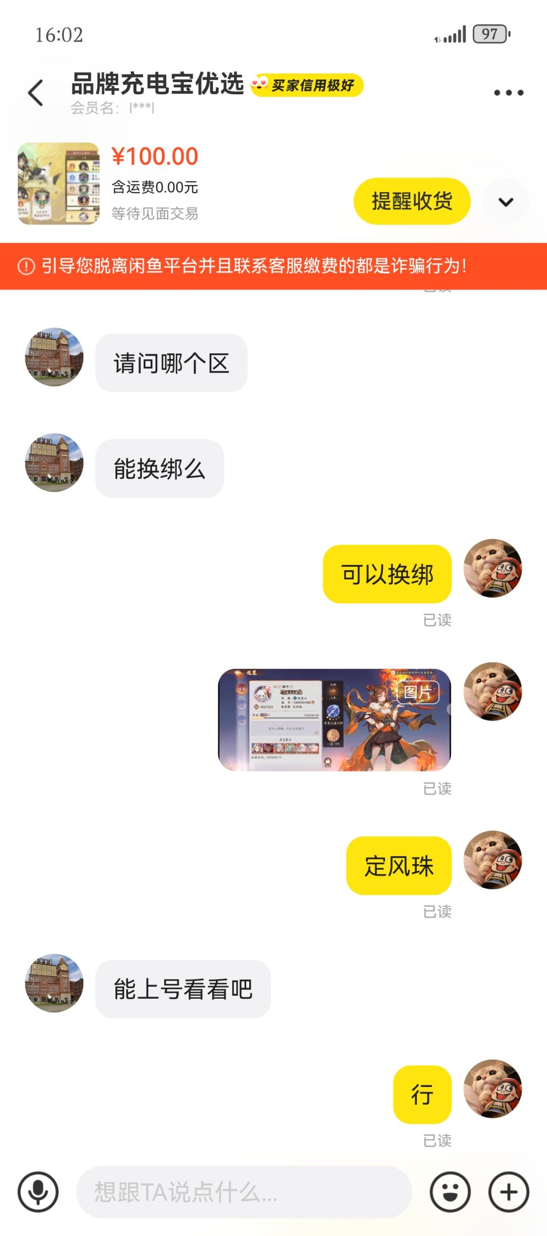 卖号遇到这种人 真的会谢 1