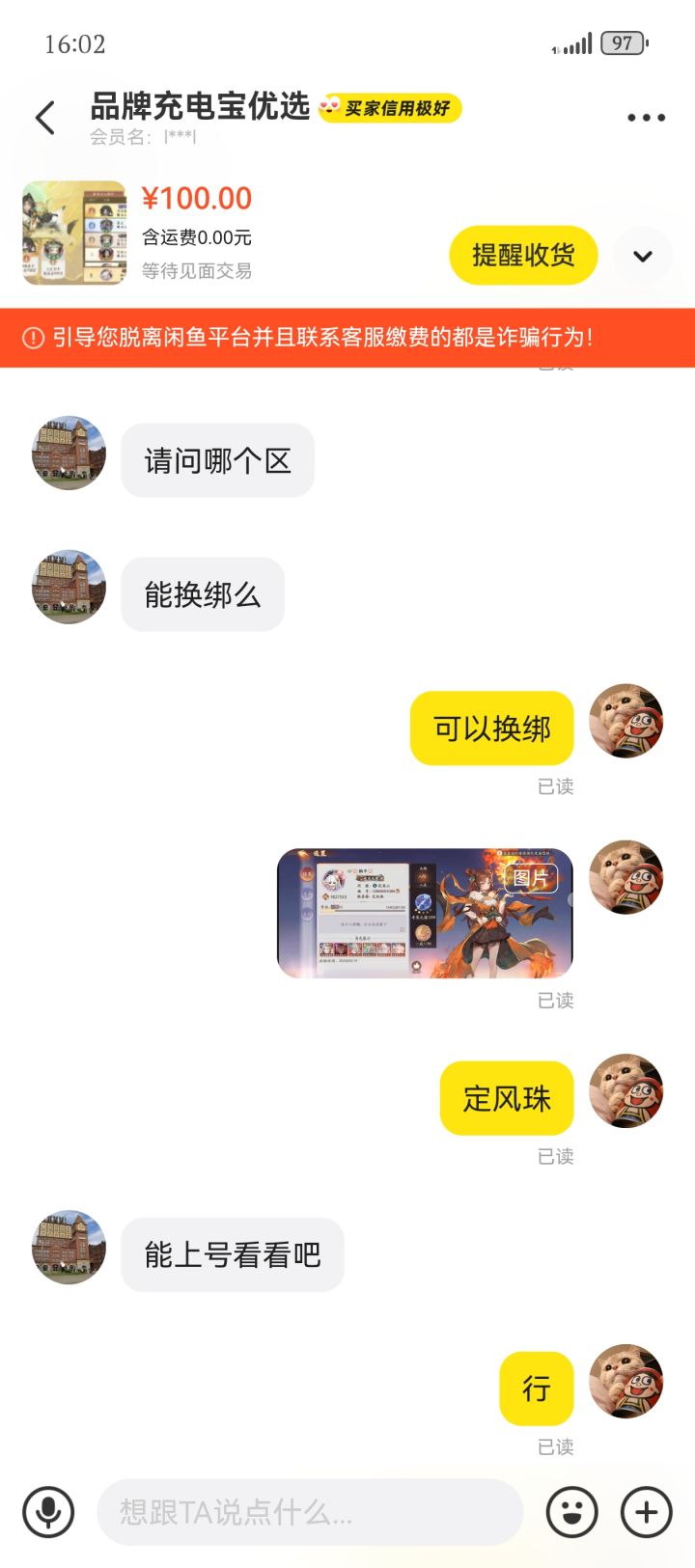卖号遇到这种人 真的会谢截图