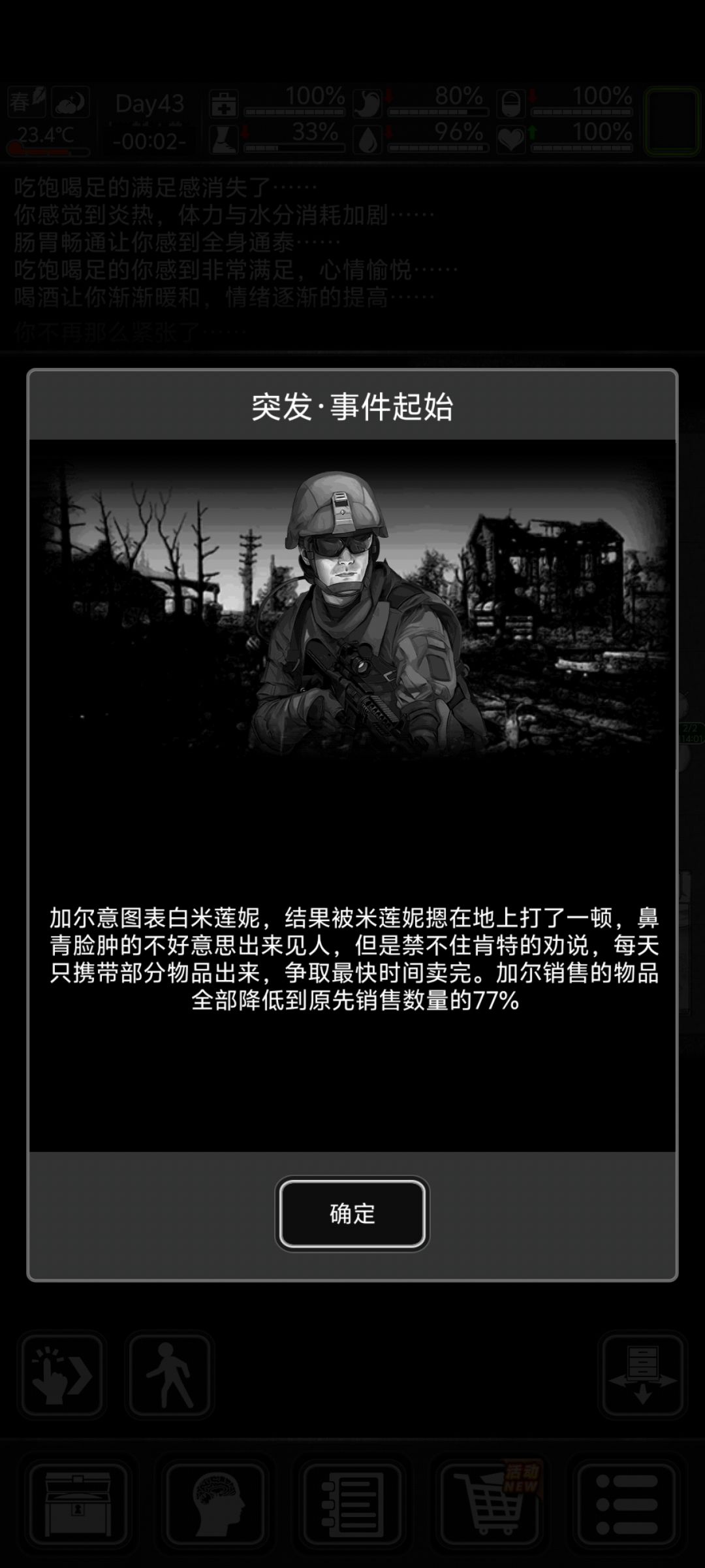 奸商,活该 1