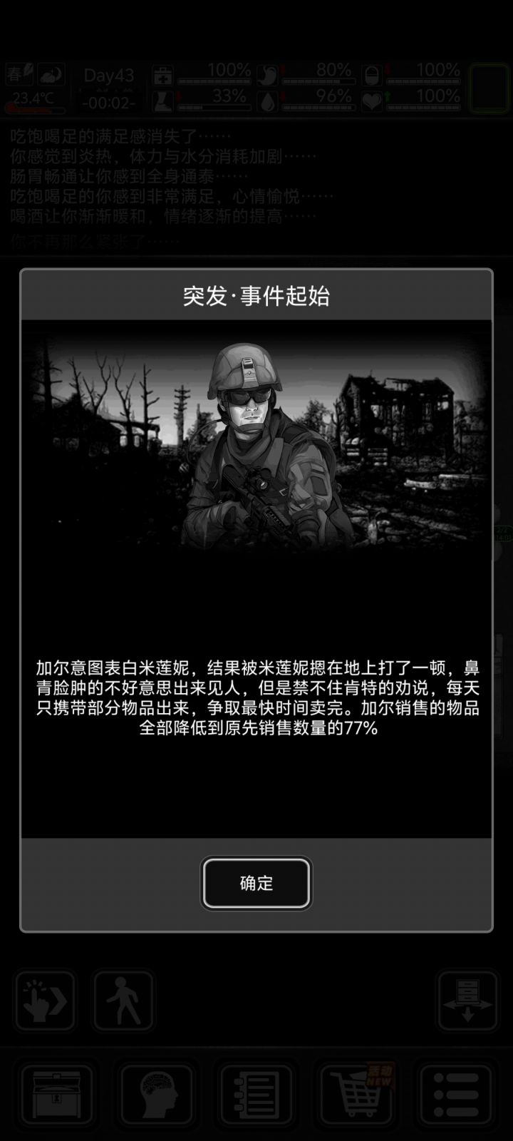 奸商,活该截图
