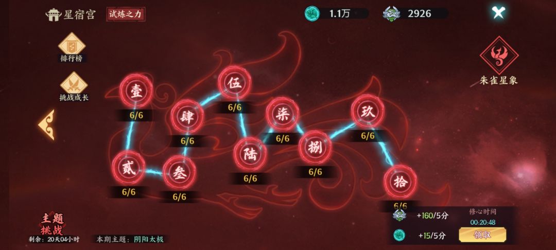 撒花，一回合打掉朱雀10报复性补星完结。 2