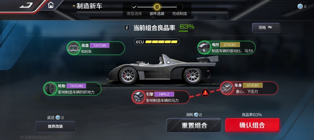 怎么造车 1