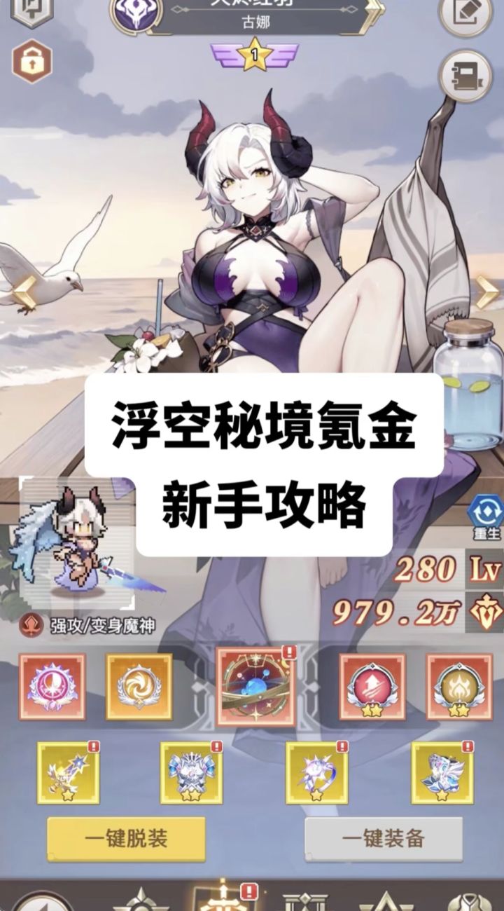 浮空秘境微课大课新手攻略截图