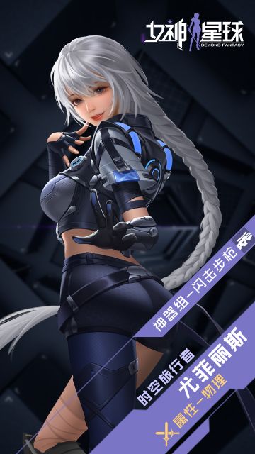【女神星球三周年 # 新英雄登场 尤菲丽斯档案袋】
