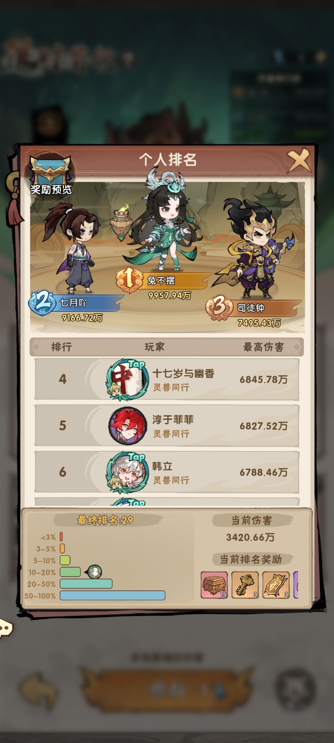 限时首领从百分比改成排名,奖励更少了 1