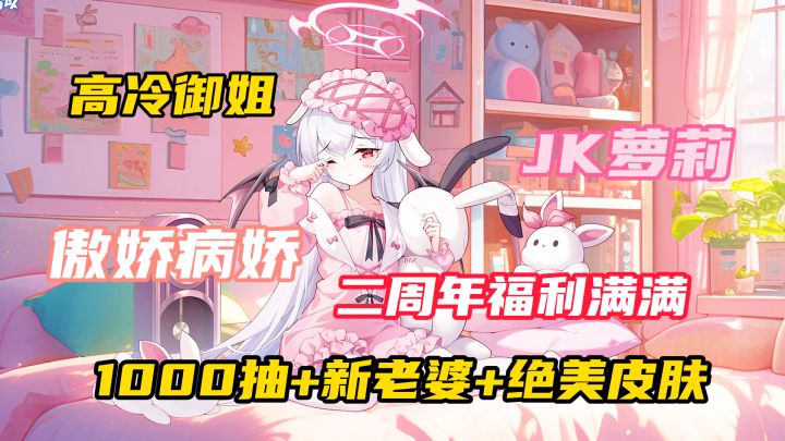 200抽白嫖!1000抽免费拿,新老婆+绝美皮肤全送!截图
