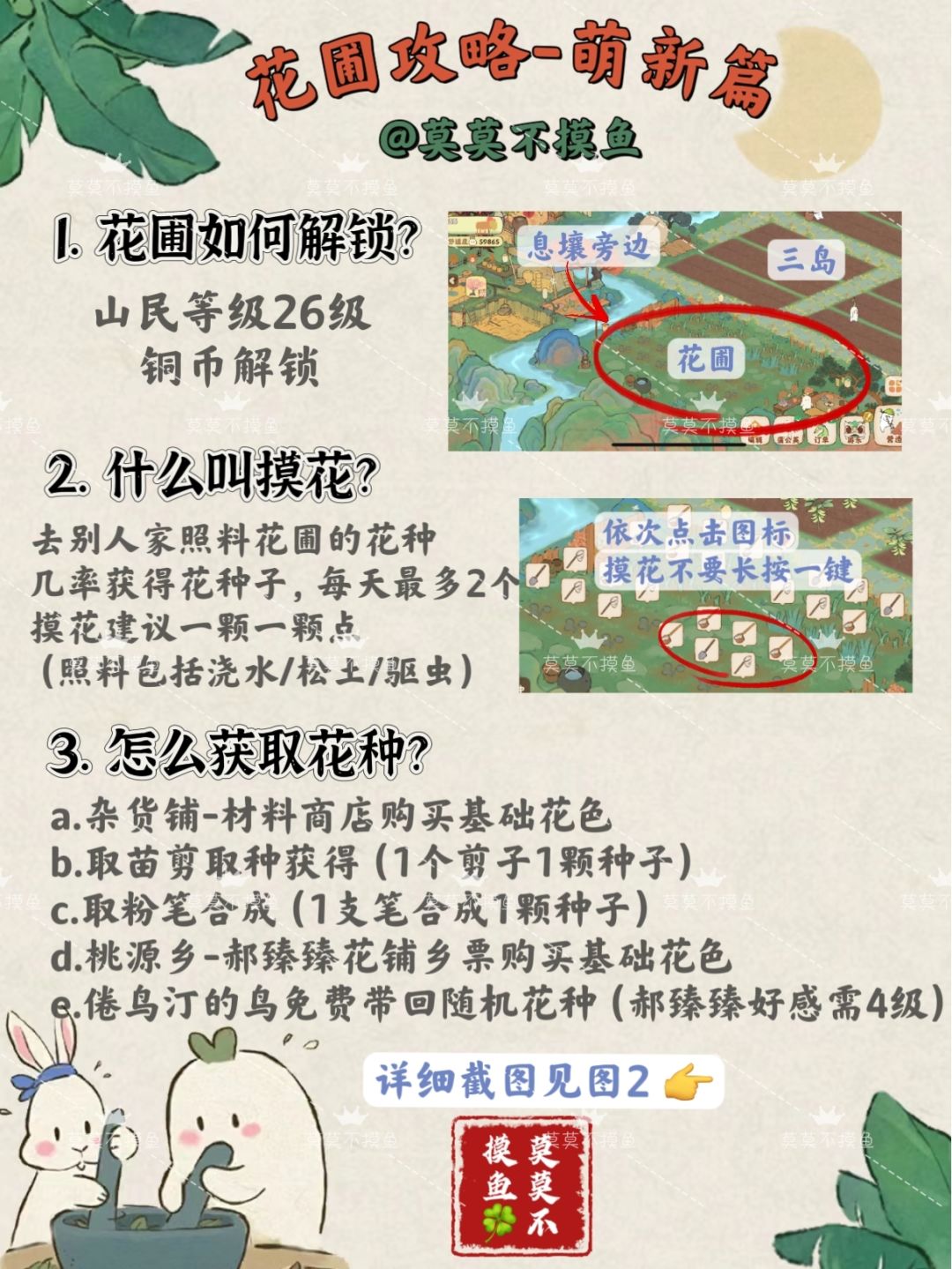 桃源花圃攻略-萌新篇截图
