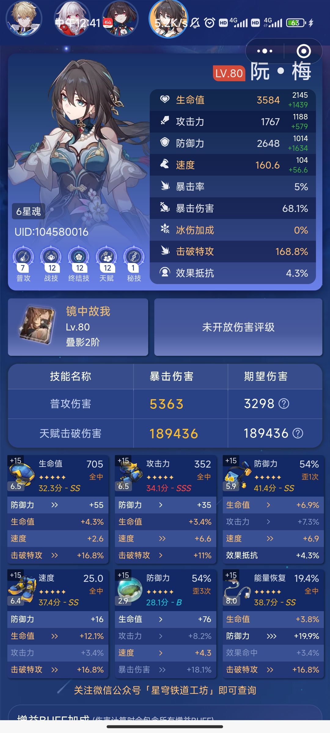 6+5阮梅,来波好友 2