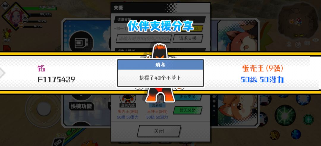 分享支援宠物 1