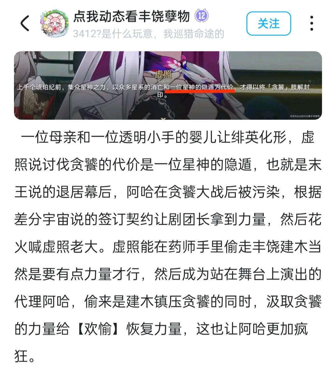 虚照偷走绯英?!人类真的曾经是贪饕?! 2