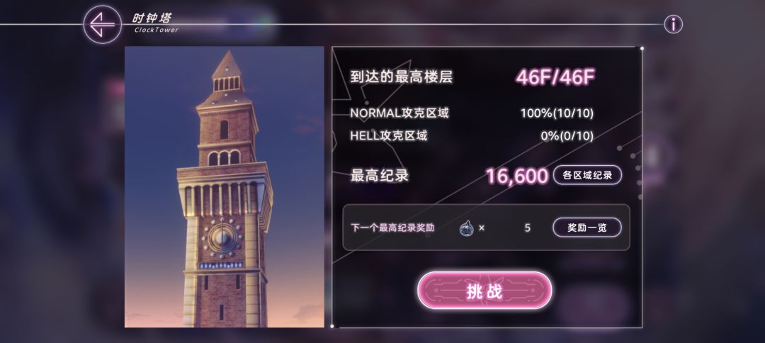 新手第十一天正常难度时空塔已过 2