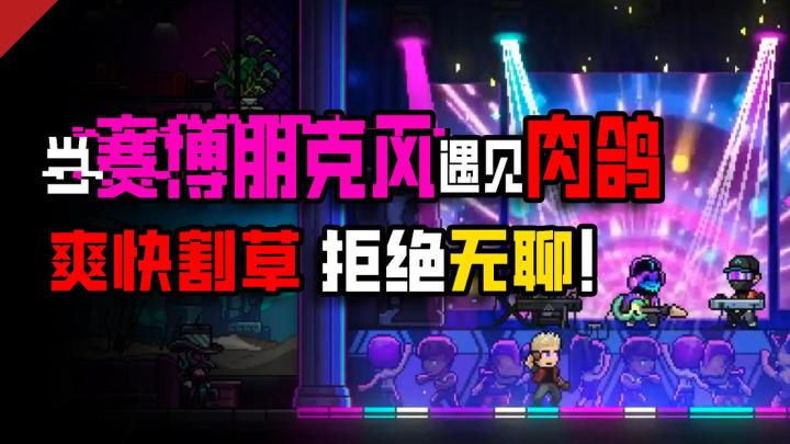 🎁必玩肉鸽神作❗当横版肉鸽搭配上像素地牢⁉️截图