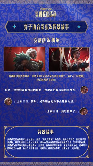 英雄联盟传奇赛季弈子语音彩蛋&竞技场【春晓大观园】即将上线