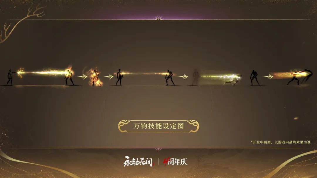 永劫无间·四周年爆料(3)新旧英雄相关 2