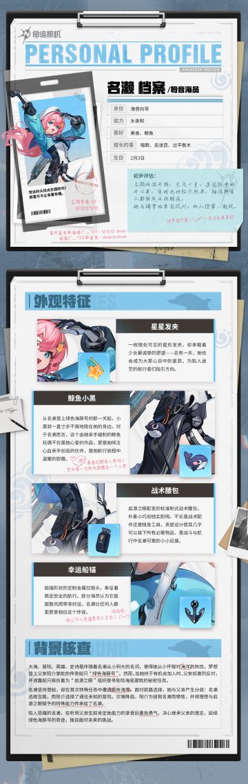 先觉者秘闻录丨名濑