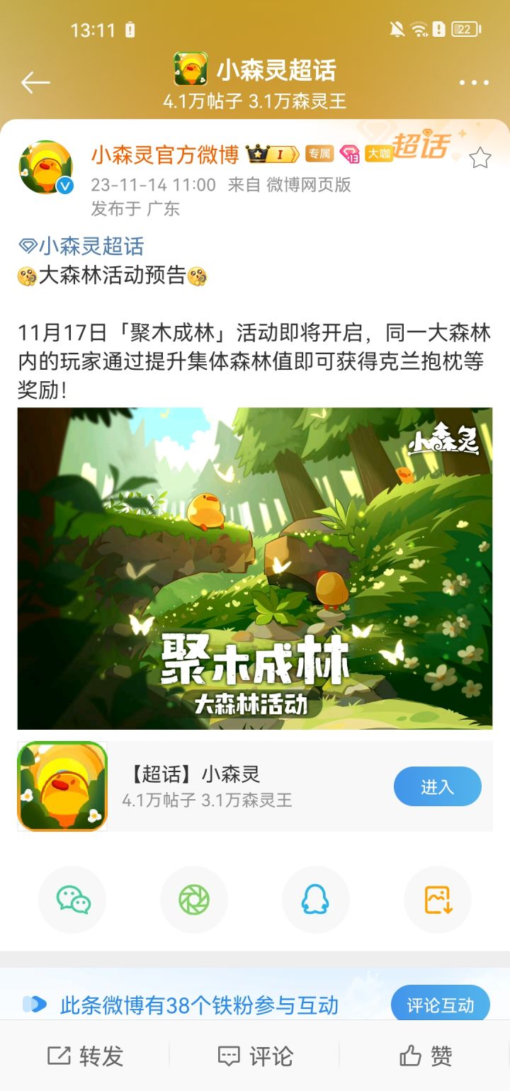 明天聚木成林了截图