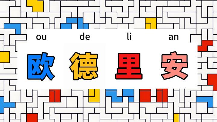 一款移动色块的益智解谜小游戏截图
