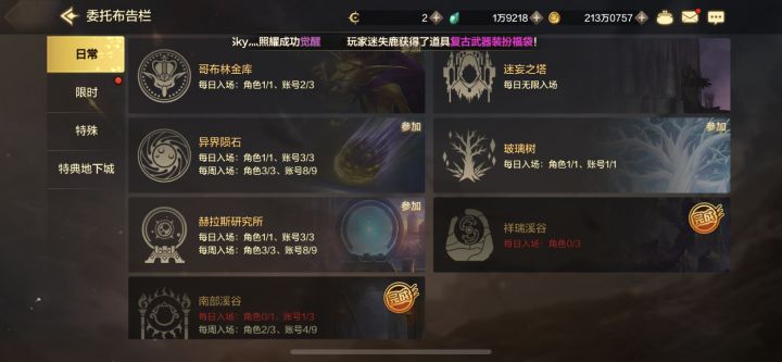 这些每日,大号等级高了可以每天刷一次?还是每周每个角色只能3次?截图