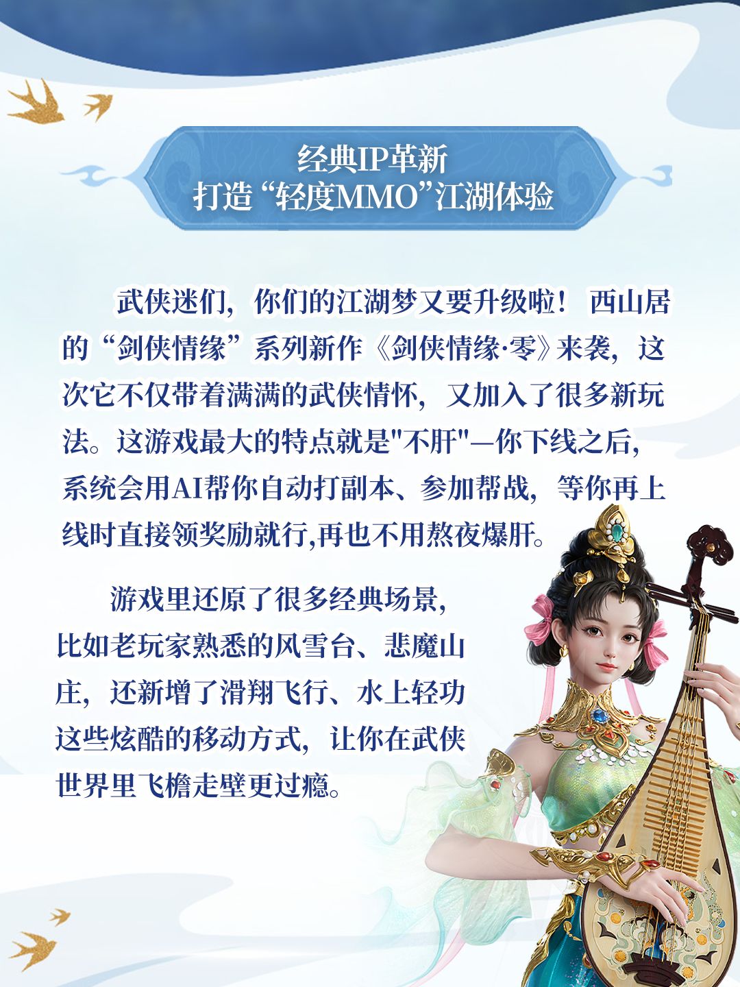 新作《剑侠情缘・零》把武侠江湖玩出花啦 2