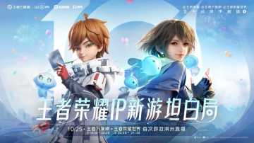 10.25新游放大招，首次直播等你围观！
