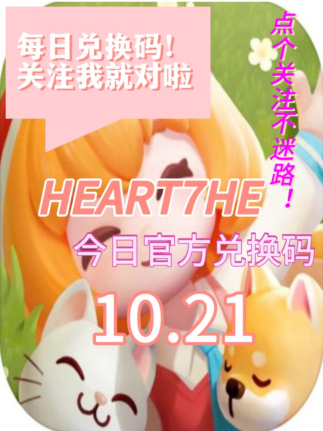 小镇今日限时兑换码来噜截图